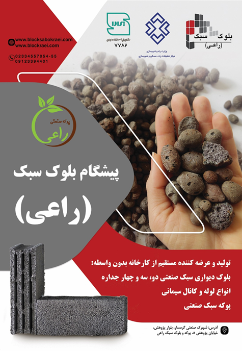پیشگام بلوک سبک